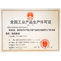 可以看操搔逼的网站全国工业产品生产许可证